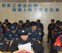 保安員培訓(xùn)、資格考試